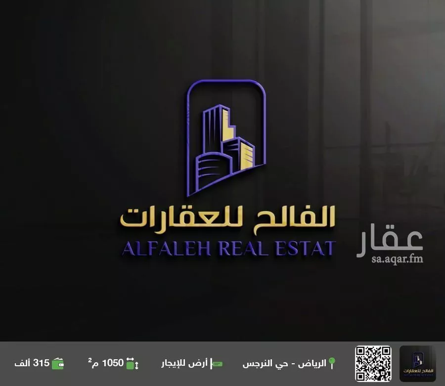 أرض للإيجار في شارع علقمه بن وائل, حي النرجس, مدينة الرياض, منطقة الرياض 1 صورة