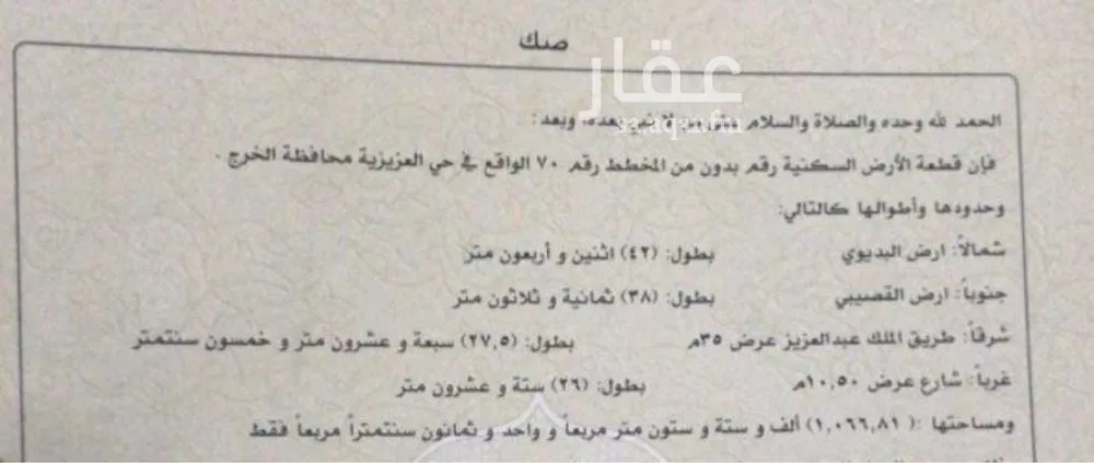 أرض للإيجار في شارع طريق الملك عبدالعزيز, حي السلام, مدينة الخرج, منطقة الرياض 1 صورة