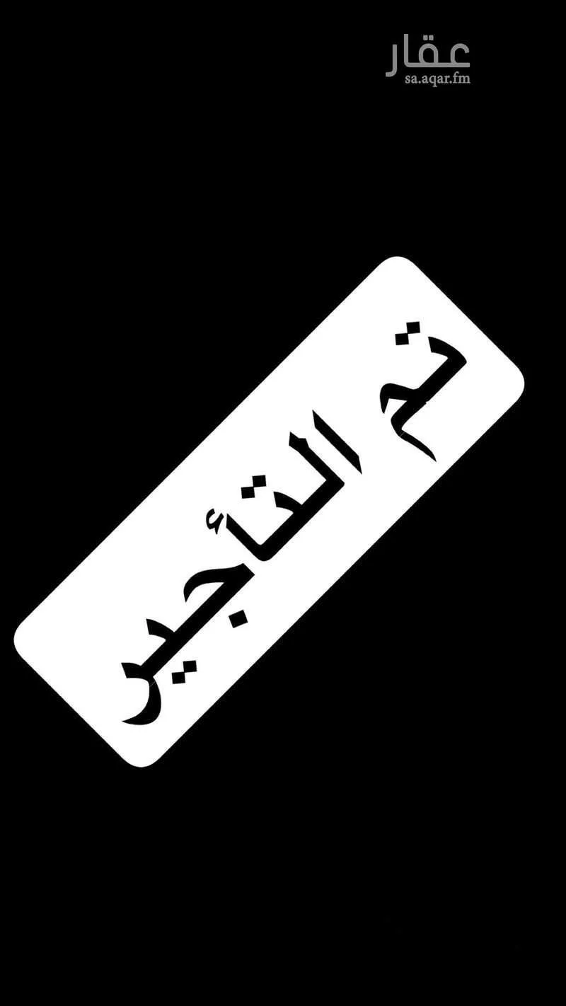 شقة للإيجار في حي العزيزية, مدينة الجبيل, المنطقة الشرقية 1 صورة