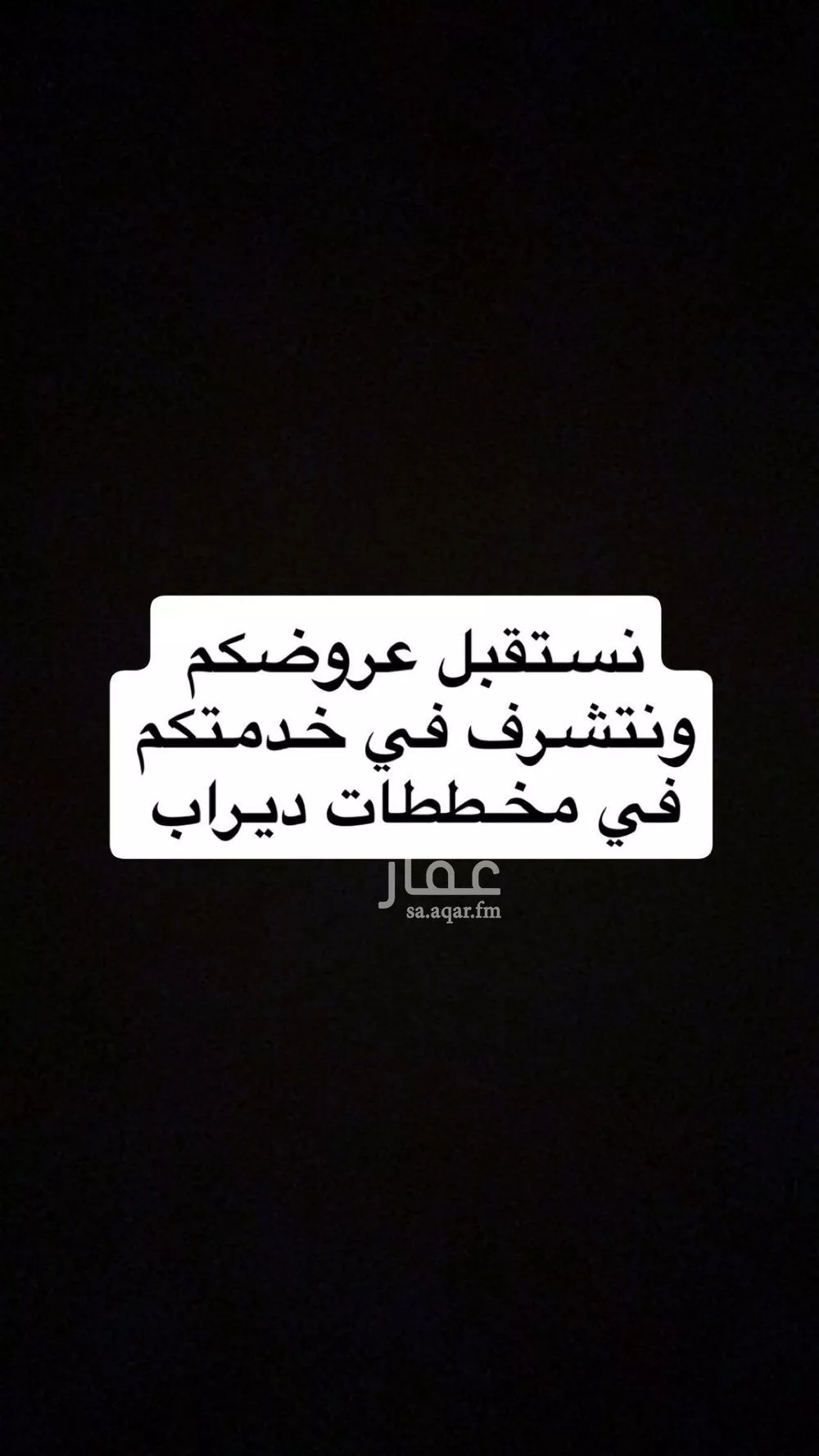 استراحة للبيع في شارع ثابت ابن الجذع, مدينة قريه ديراب, منطقة الرياض 1 صورة