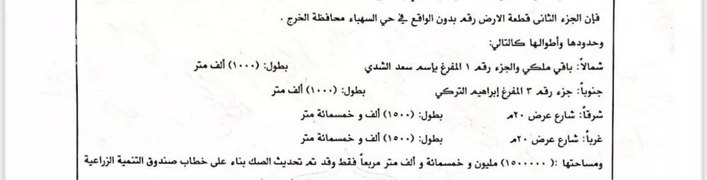 أرض للبيع في حي مزارع شرق السهباء, مدينة مزارع شرق السهباء, منطقة الرياض 1 صورة