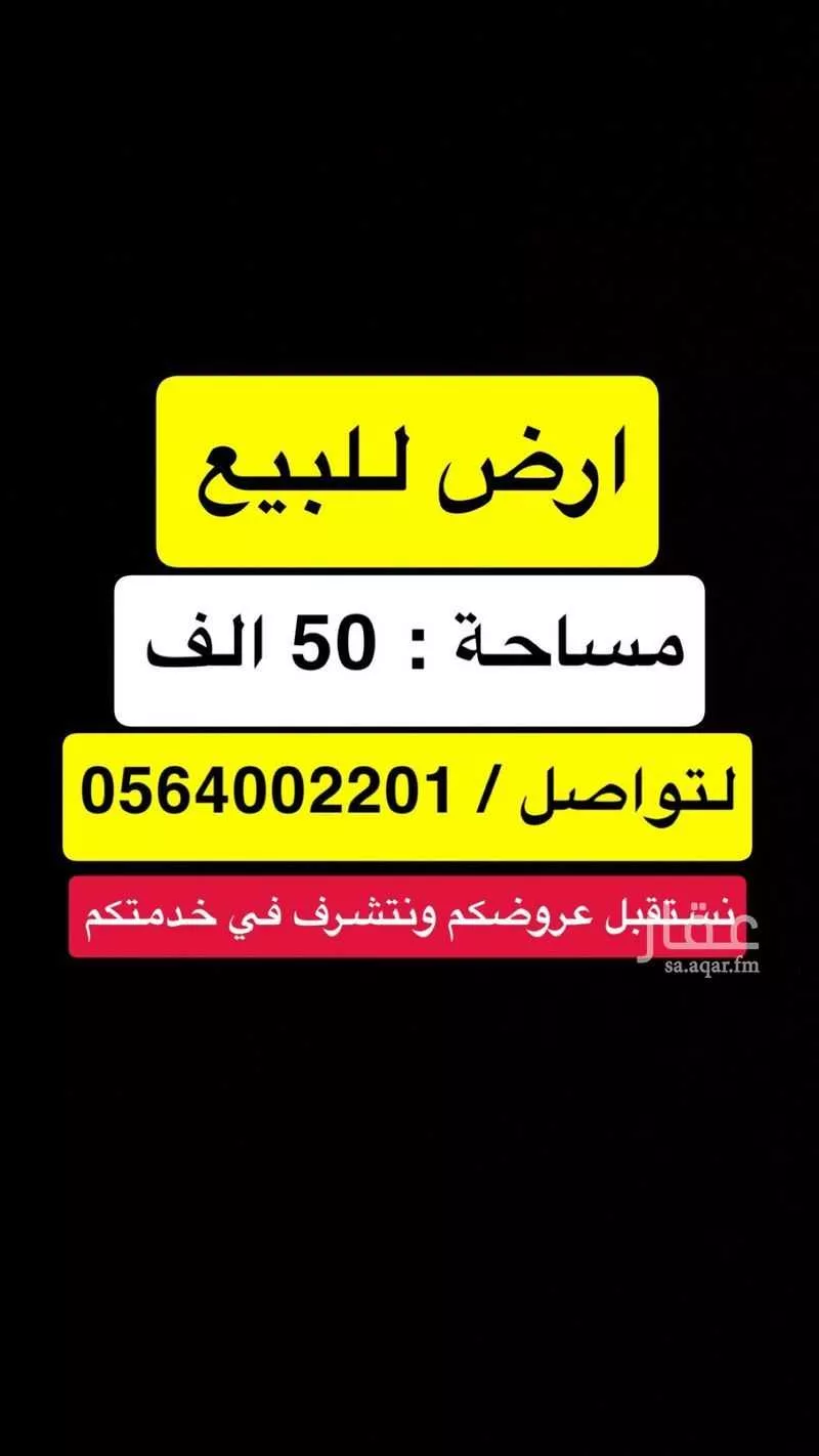 أرض للبيع في مدينة الخرج, منطقة الرياض 1 صورة