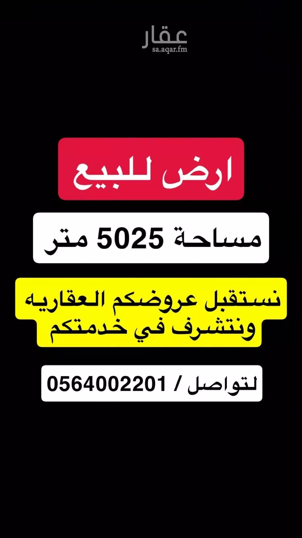أرض للبيع في حي الرفايع, مدينة الخرج, منطقة الرياض 1 صورة