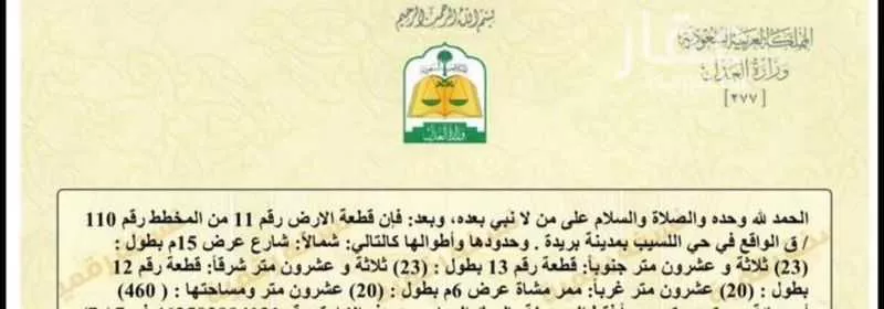 أرض للبيع في شارع اللسيب 22 ، حي اللسيب ، بريدة ، بريدة 1 صورة