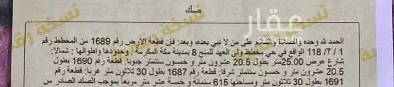 أرض للبيع في حي السوق الجديد, مدينة مكه المكرمه, منطقة مكة المكرمة 1 صورة