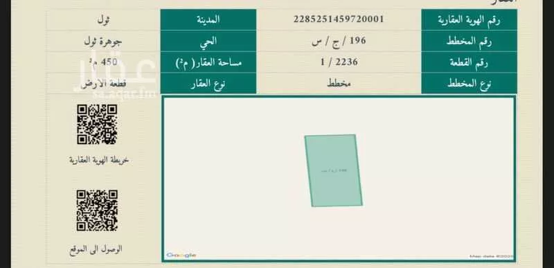 أرض للبيع في ثول ، جدة 1 صورة