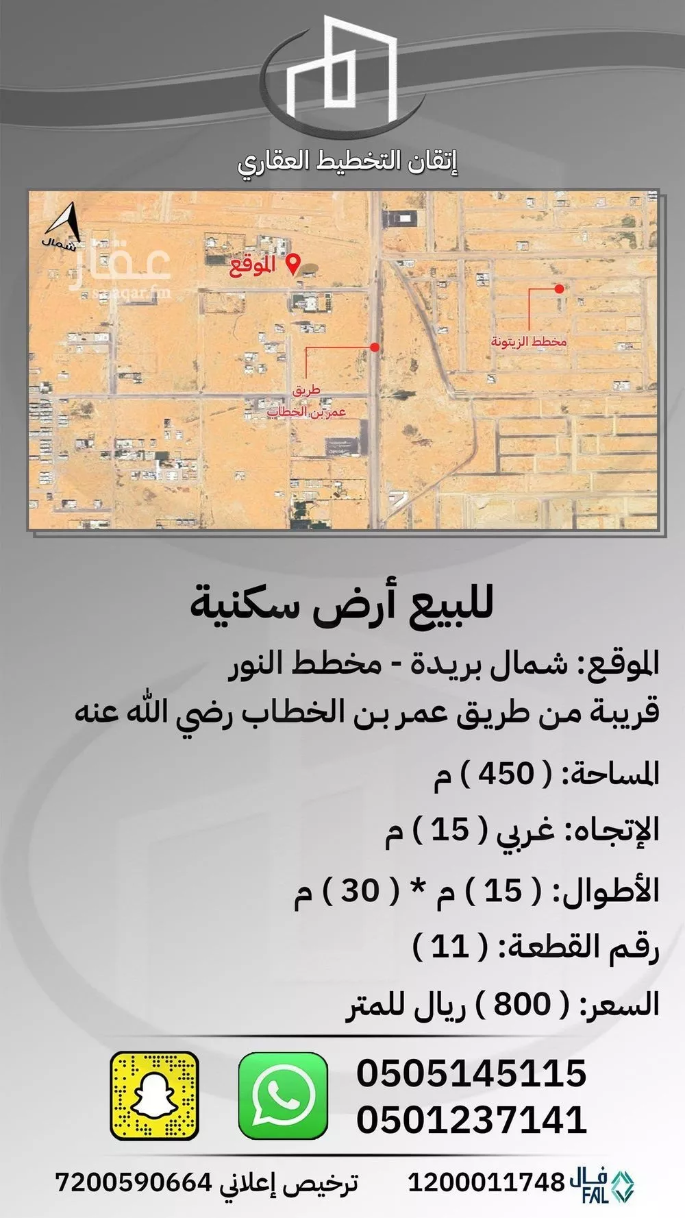 أرض للبيع في حي النرجس, مدينة بريده, منطقة القصيم 1 صورة