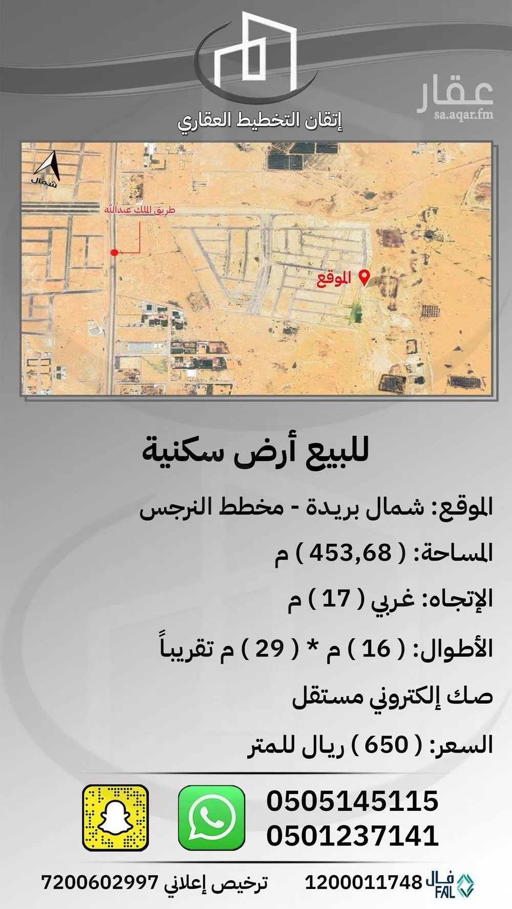 أرض للبيع في شارع الشقة العليا 930, حي الواحة, مدينة بريده, منطقة القصيم 1 صورة
