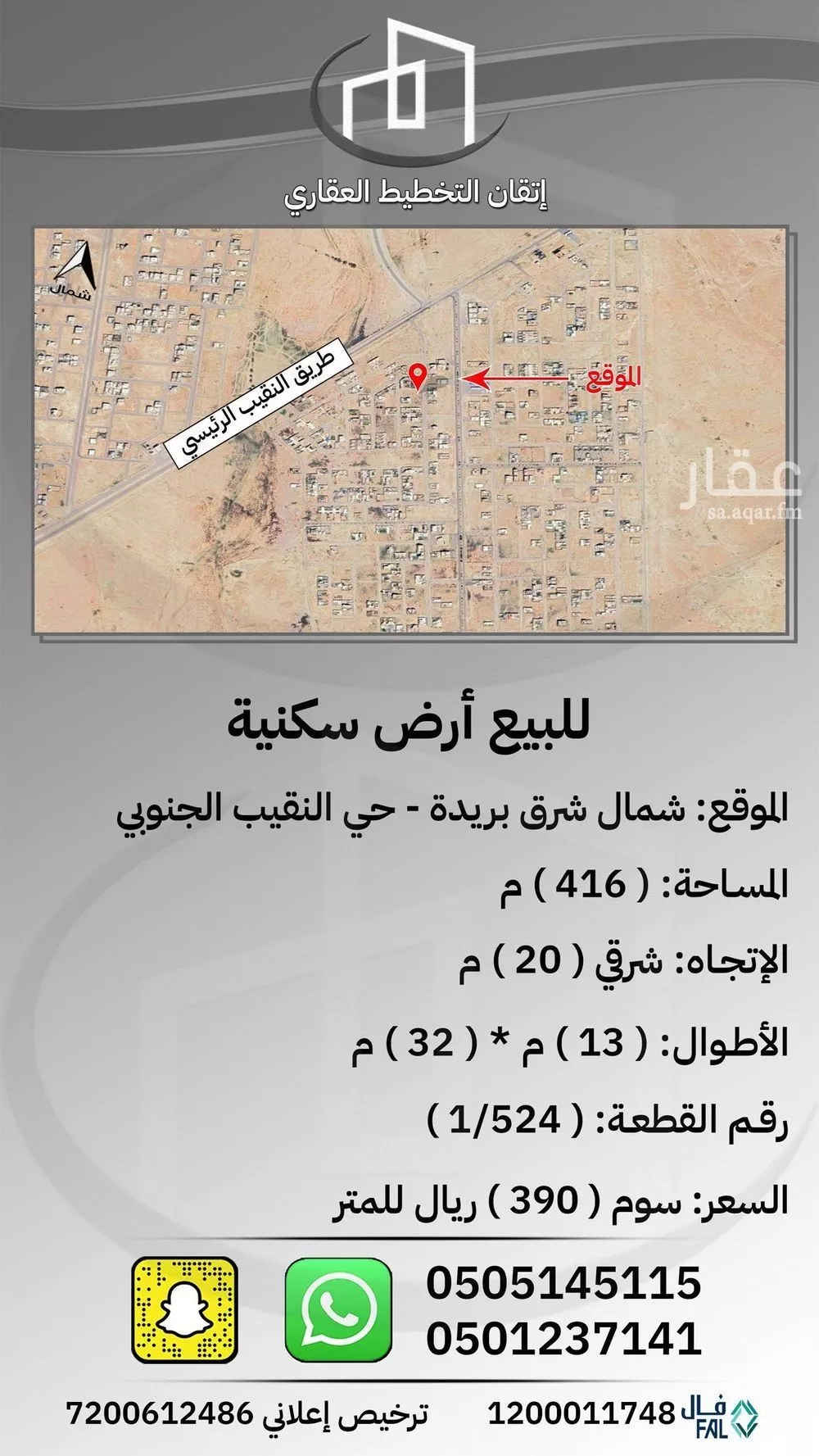 أرض للبيع في شارع هجره عسيلان 504, حي النقيب الجنوبي, مدينة بريده, منطقة القصيم 1 صورة