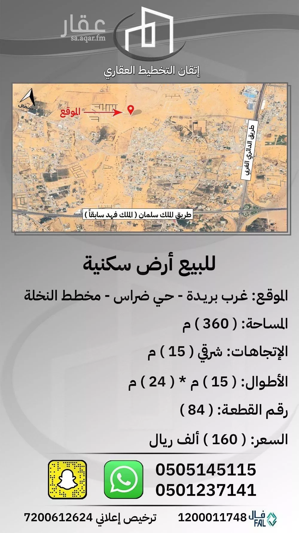 أرض للبيع في شارع ضراس, حي البصر3, مدينة البصر, منطقة القصيم 1 صورة
