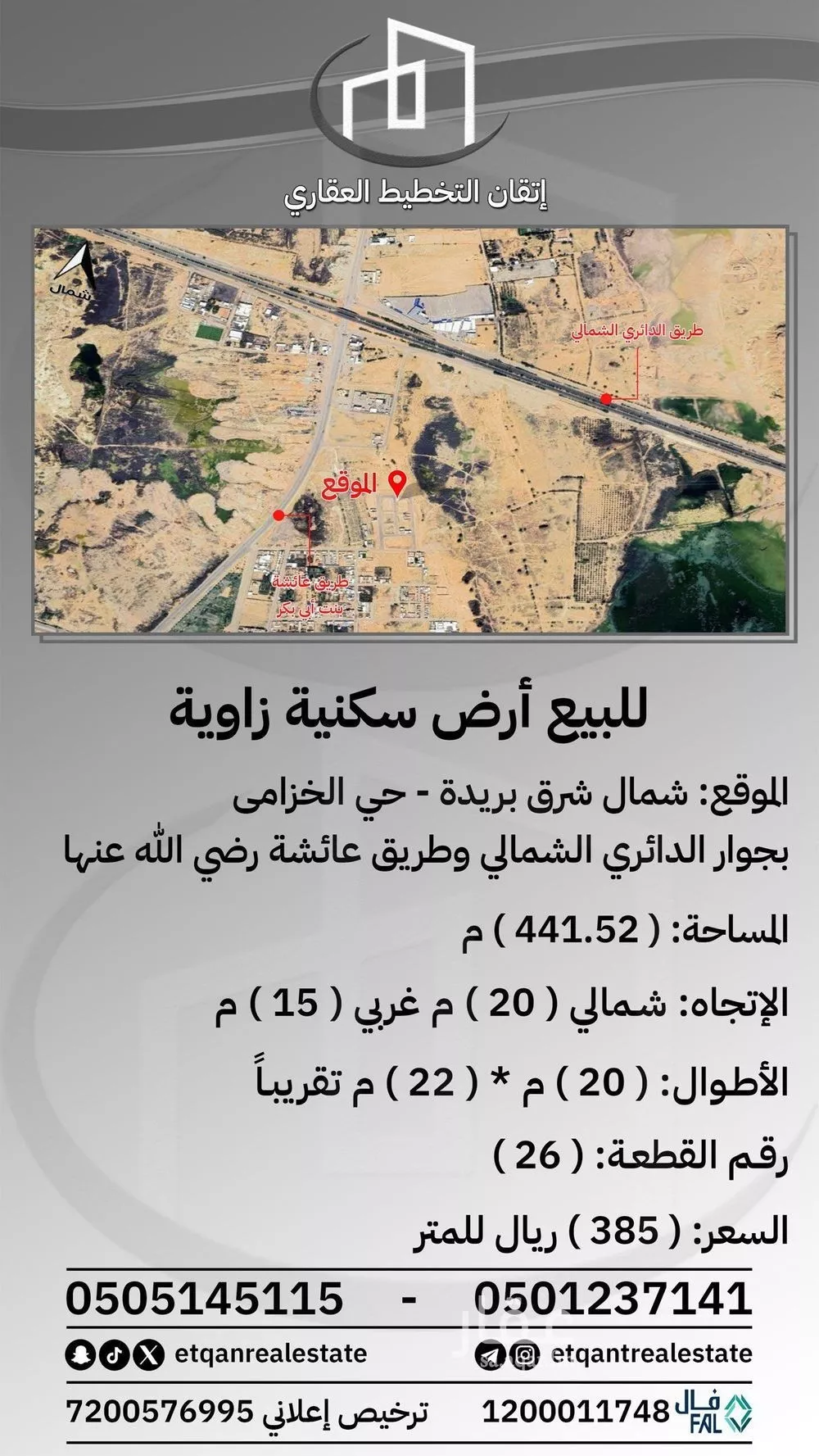 أرض للبيع في شارع الخزامى, حي الخزامى, مدينة بريده, منطقة القصيم 1 صورة