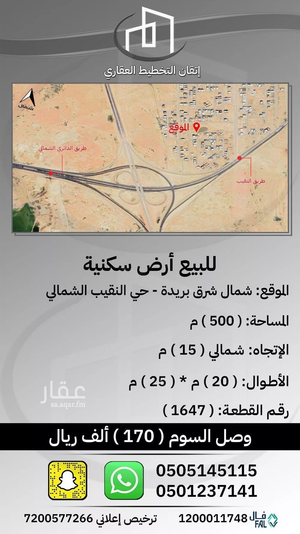 أرض للبيع في شارع النقيب 143, حي النقيب الشمالي, مدينة بريده, منطقة القصيم 1 صورة