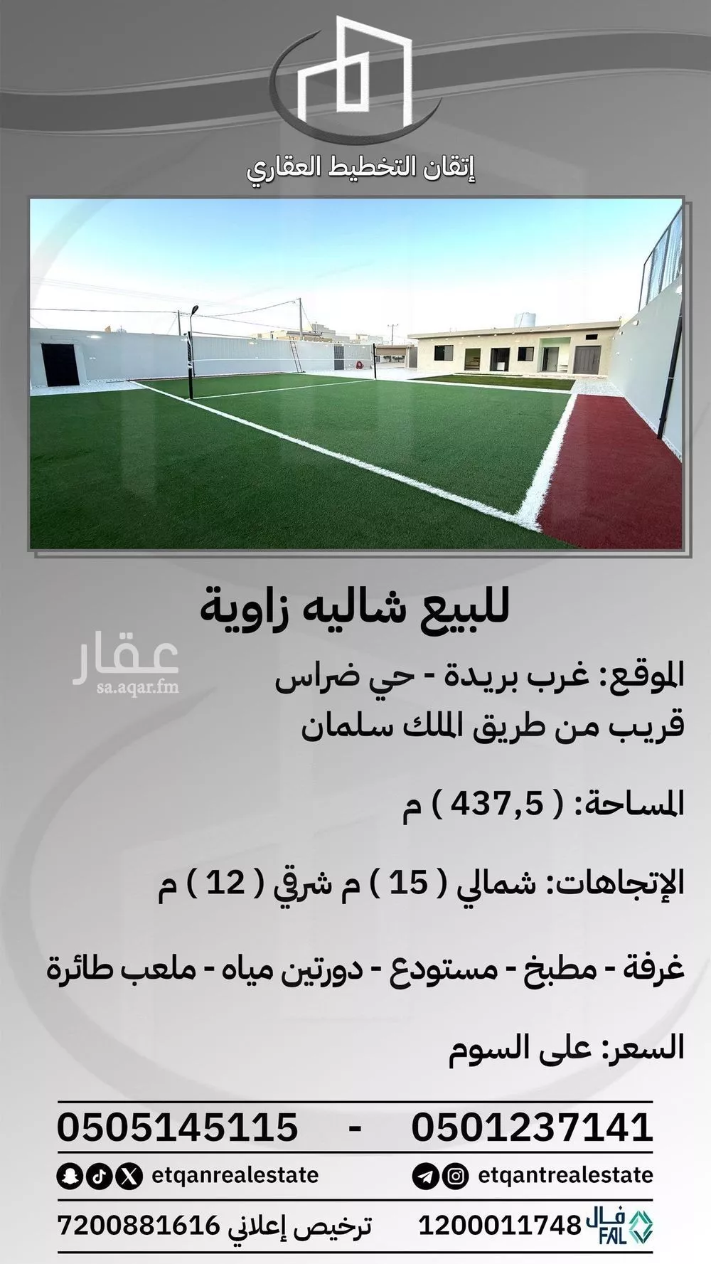 استراحة للبيع في شارع ضرلس, حي ضراس, مدينة البصر, منطقة القصيم 1 صورة