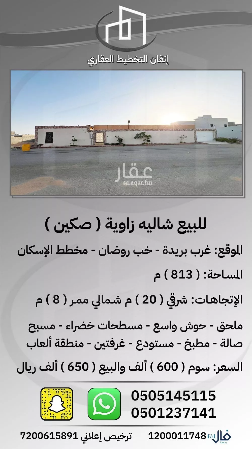 استراحة للبيع في شارع جعفر الطيار, مدينة الغماس, منطقة القصيم 1 صورة