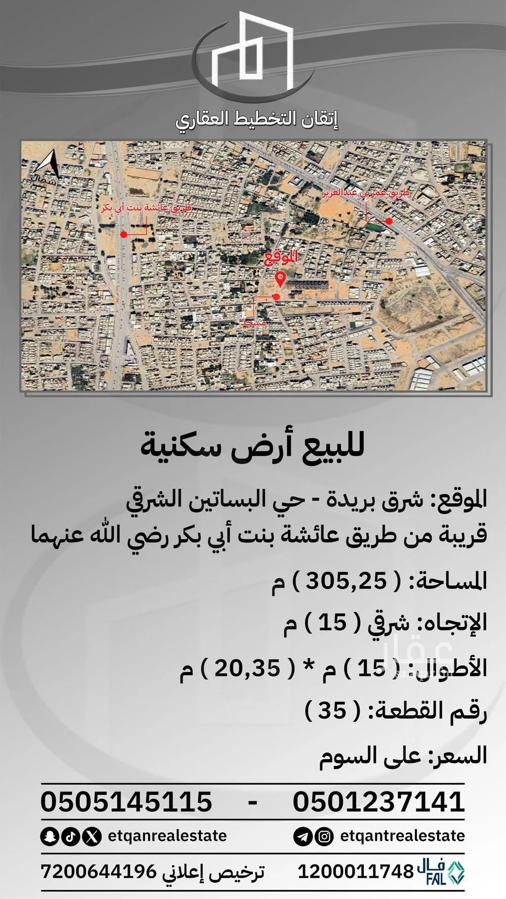 أرض للبيع في شارع المقدسي, حي البساتين الشرقي, مدينة بريده, منطقة القصيم 1 صورة