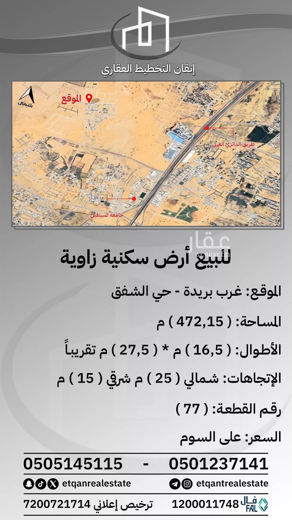 أرض للبيع في شارع ضرلس, حي ضراس, مدينة البصر, منطقة القصيم 1 صورة