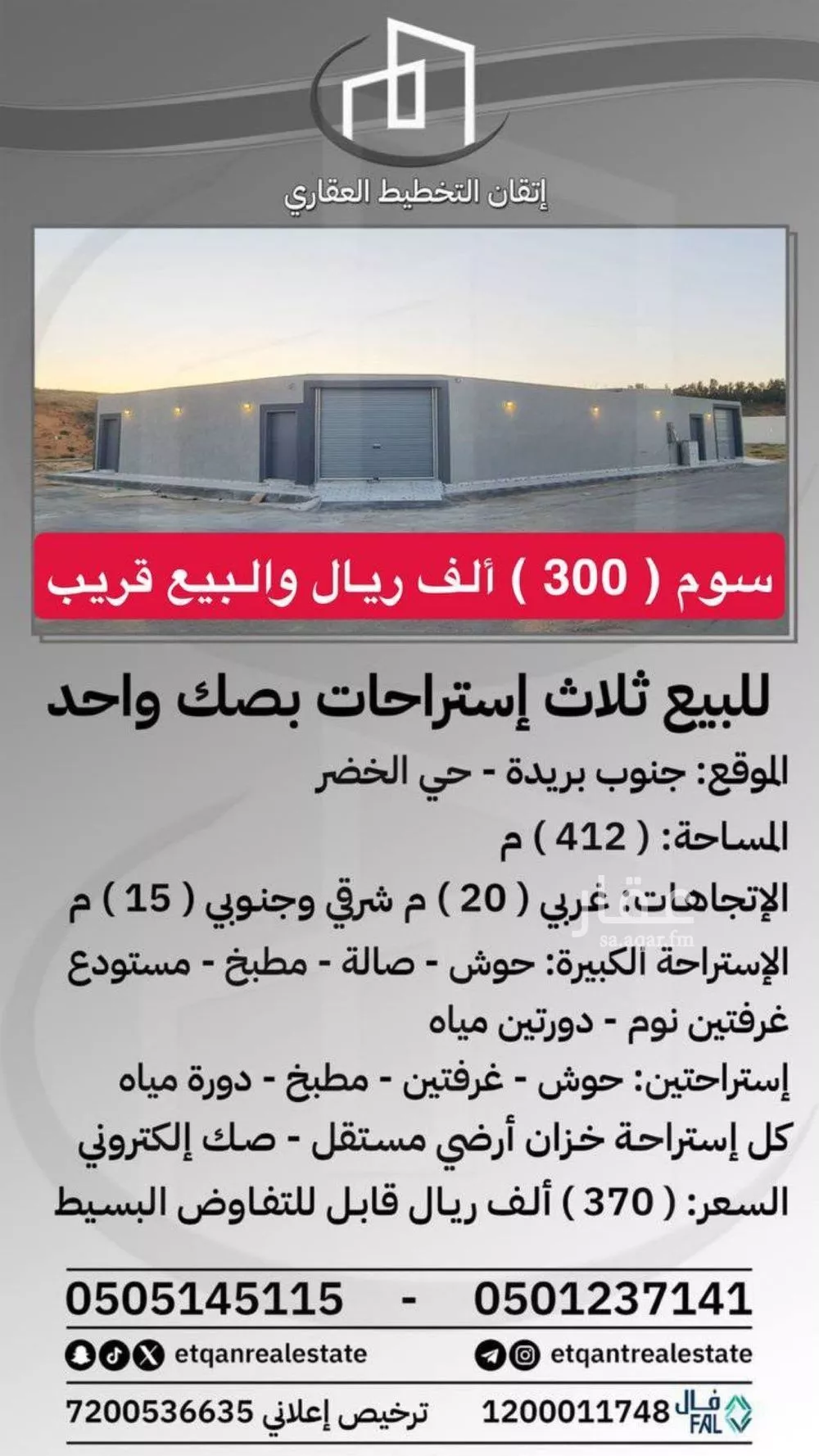 استراحة للبيع في شارع الخضر, حي الخضر, مدينة بريده, منطقة القصيم 1 صورة