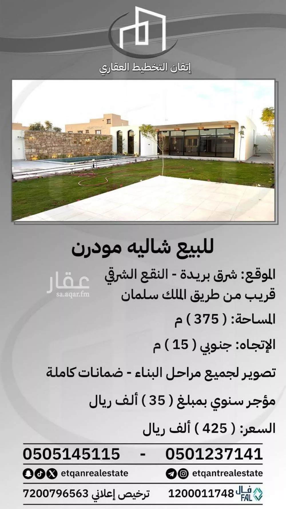 استراحة للبيع في شارع النقع, حي النقع الشرقي, مدينة بريدة, منطقة القصيم 1 صورة