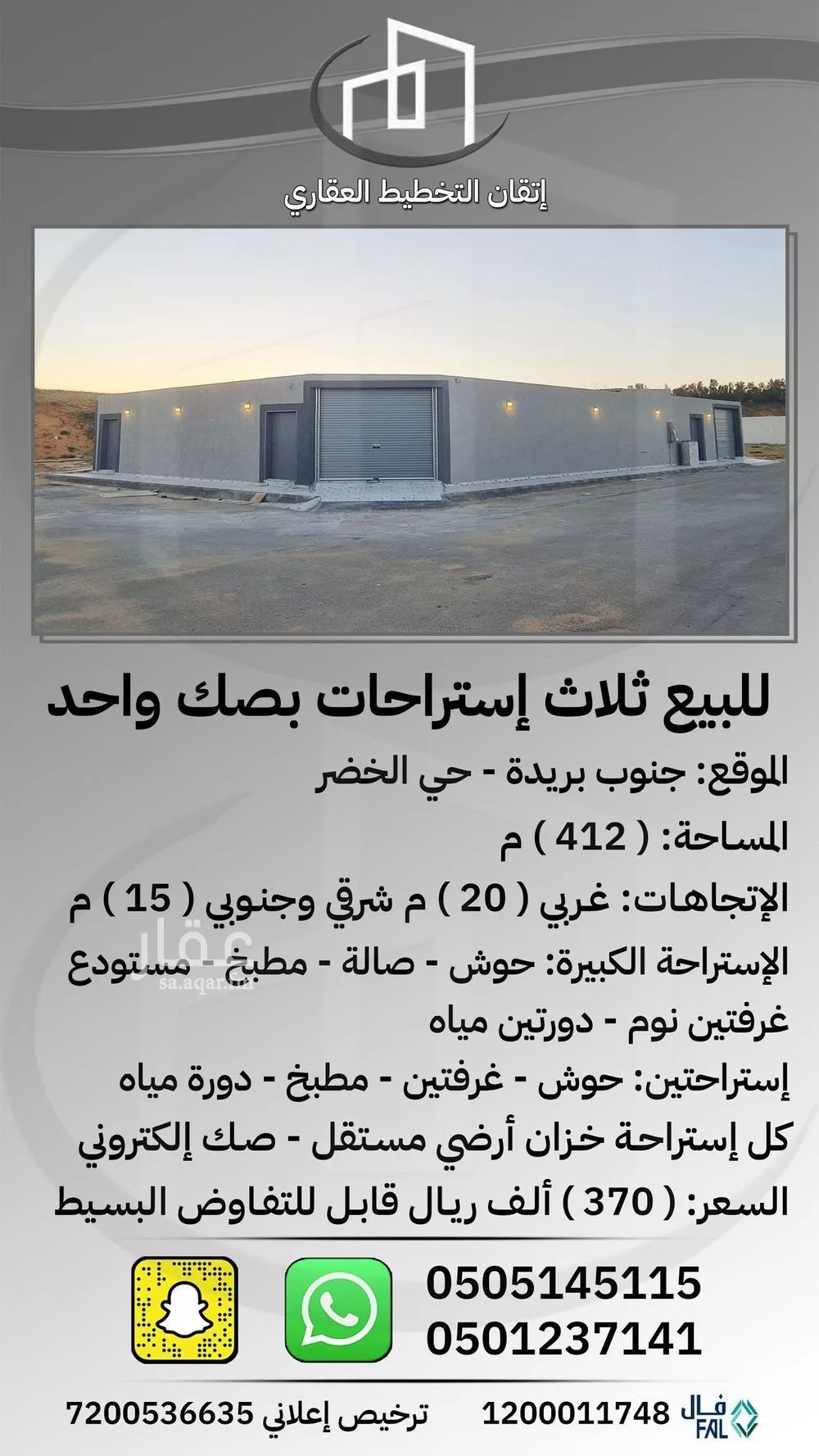 استراحة للبيع في شارع الخضر, حي الخضر, مدينة بريده, منطقة القصيم 1 صورة