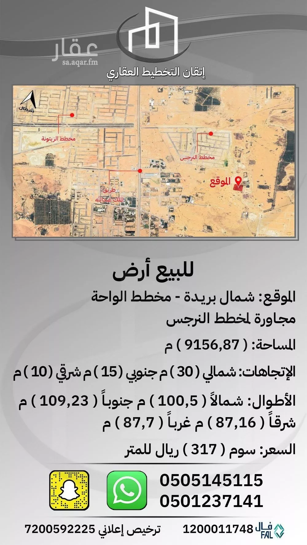 أرض للبيع في شارع الواحة, حي الواحة, مدينة بريده, منطقة القصيم 1 صورة