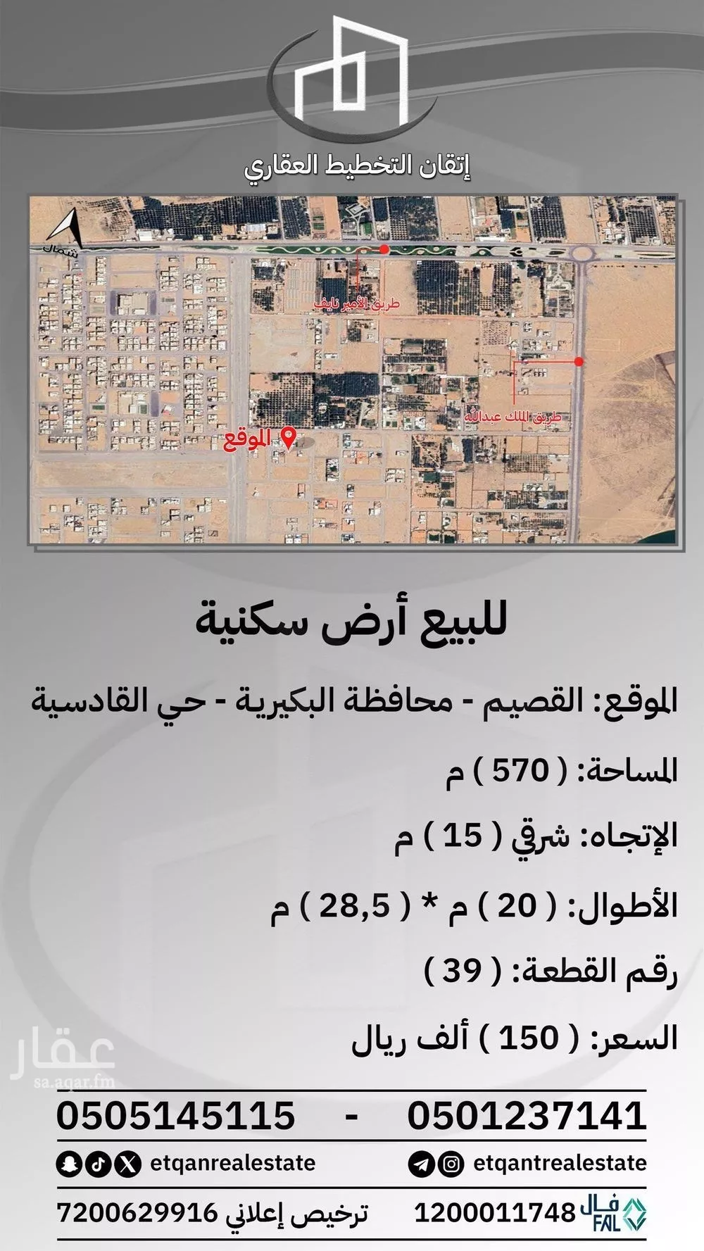 أرض للبيع في شارع الفرسان, حي القادسية, مدينة البكيريه, منطقة القصيم 1 صورة