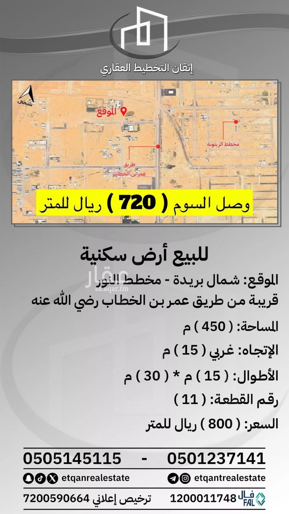 أرض للبيع في حي النرجس, مدينة بريده, منطقة القصيم 1 صورة