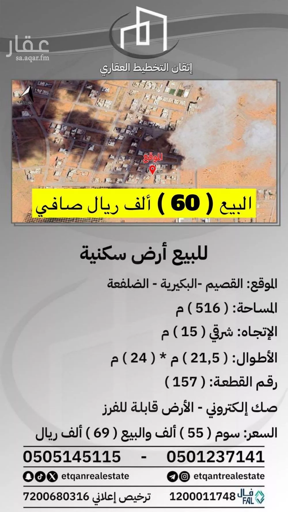 أرض للبيع في شارع الحبق, حي الضلفعه, مدينة الضلفعه, منطقة القصيم 1 صورة