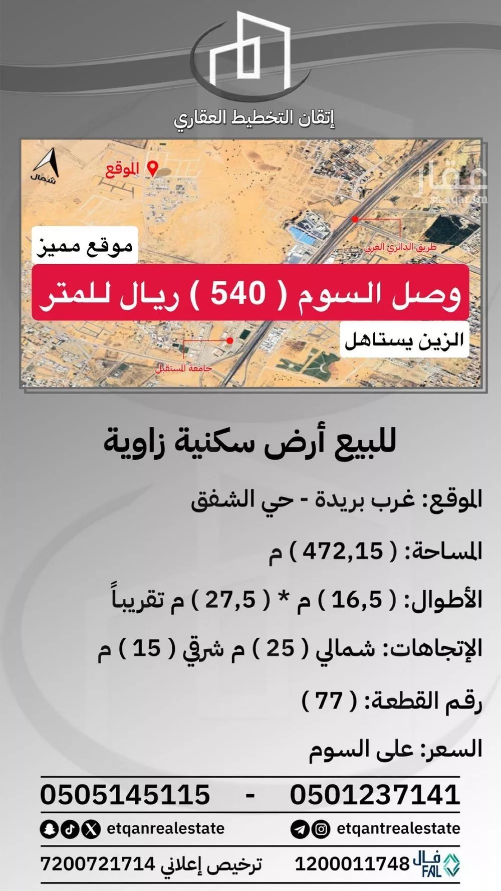 أرض للبيع في شارع ضرلس, حي ضراس, مدينة البصر, منطقة القصيم 1 صورة