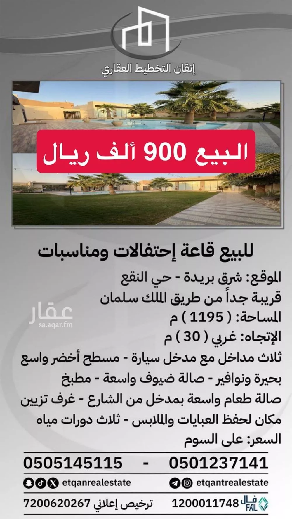 استراحة للبيع في شارع طريق النقع, حي النقع الشرقي, مدينة بريده, منطقة القصيم 1 صورة