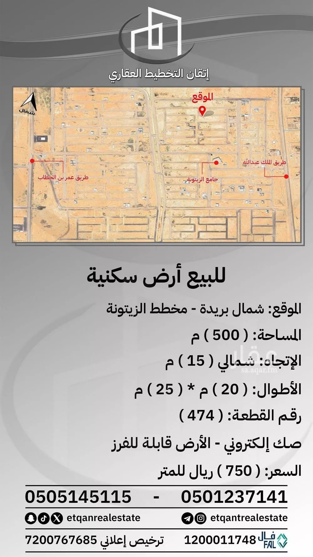 أرض للبيع في شارع الشقة العليا, حي الزيتونة, مدينة بريدة, منطقة القصيم 1 صورة