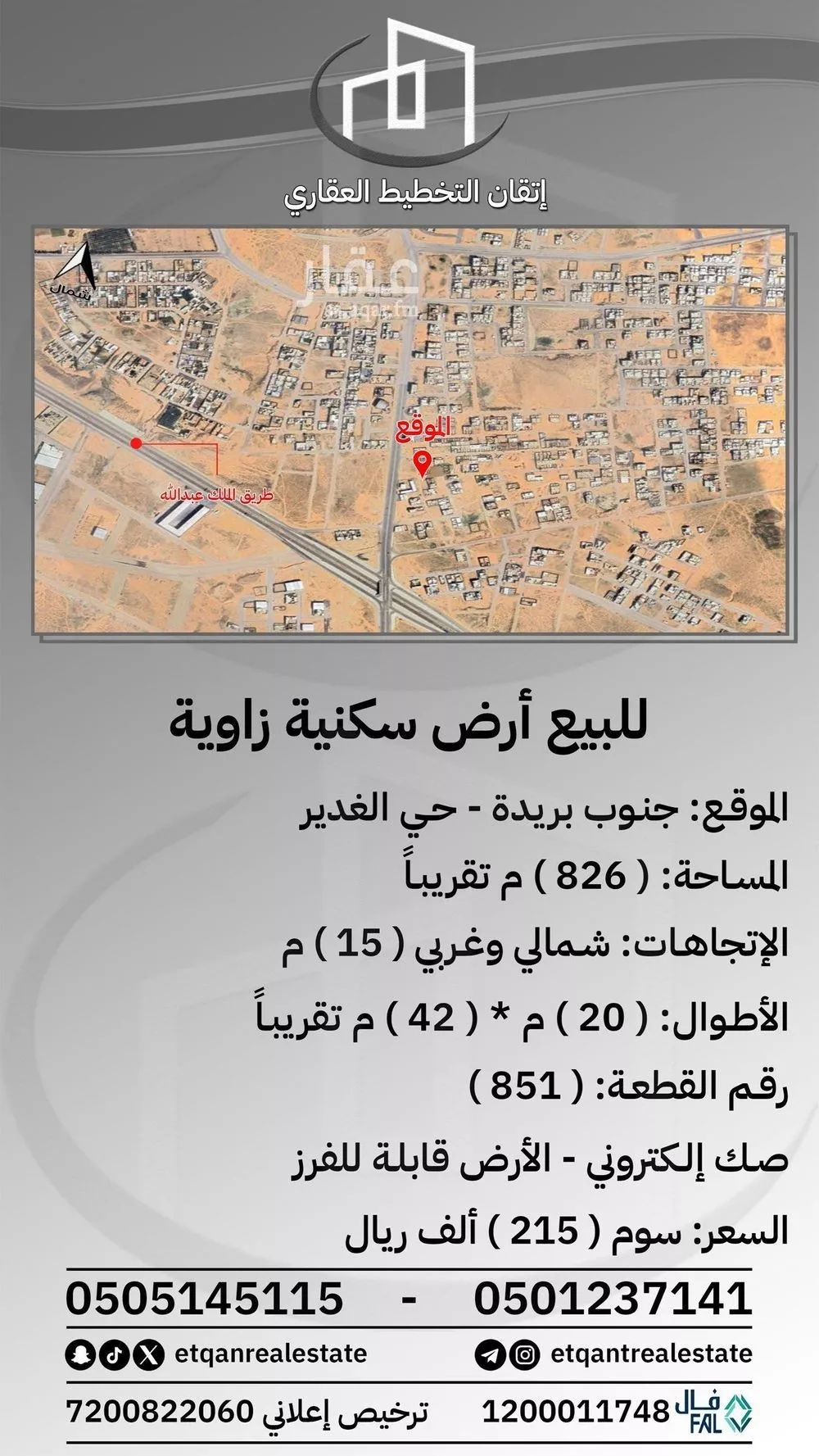 أرض للبيع في شارع الغدير 63, حي الغدير, مدينة بريدة, منطقة القصيم 1 صورة