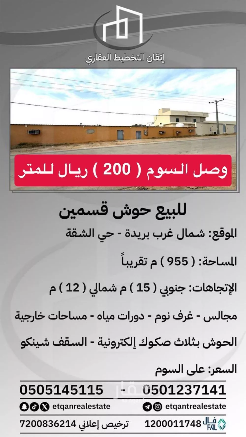 استراحة للبيع في شارع الشقة 539, حي الشفق, مدينة بريدة, منطقة القصيم 1 صورة