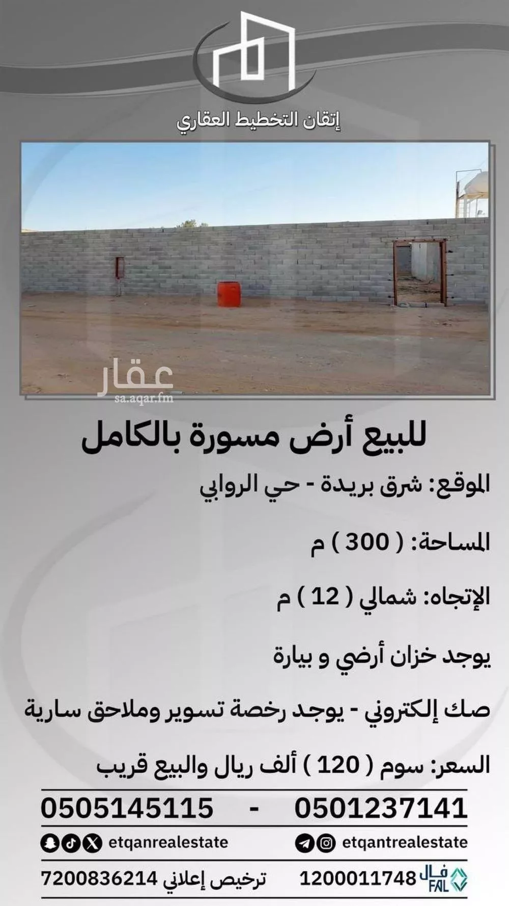 أرض للبيع في شارع الروابي, حي الضاحي الغربي, مدينة بريدة, منطقة القصيم 1 صورة