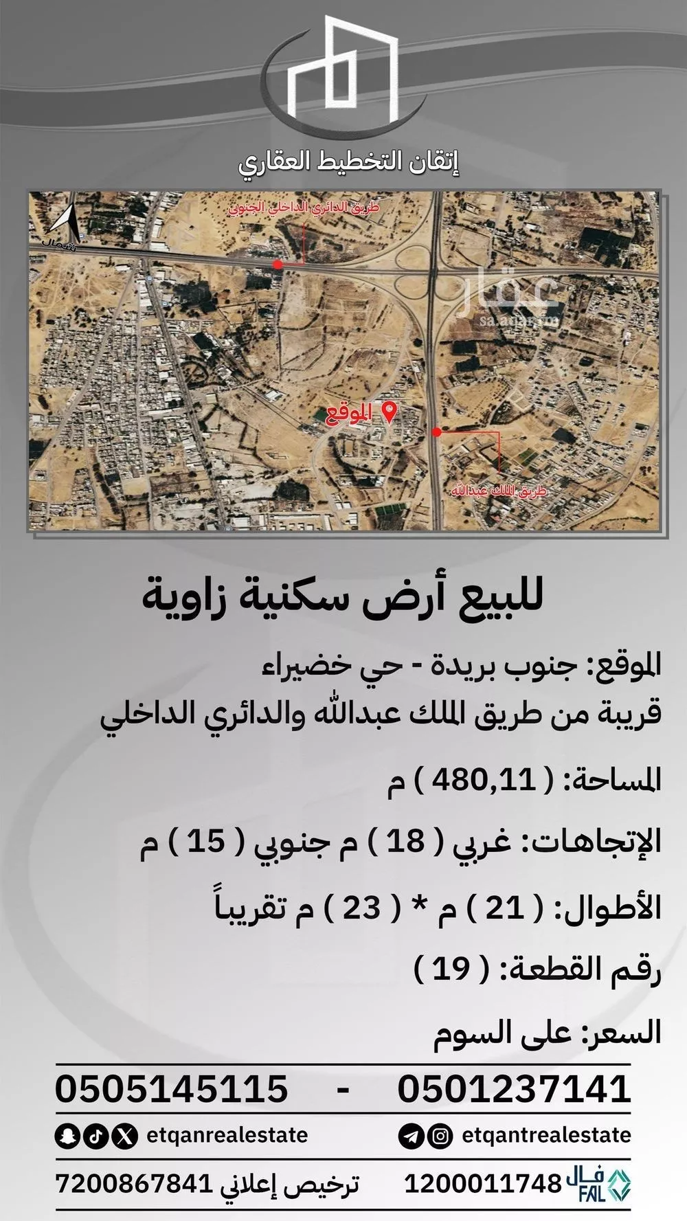 أرض للبيع في شارع خضيراء, حي وهطان, مدينة بريدة, منطقة القصيم 1 صورة