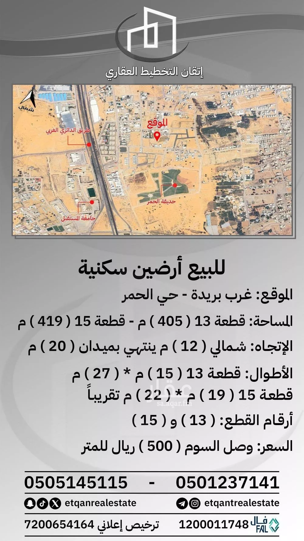 أرض للبيع في حي الحمر الشمالي, مدينة بريده, منطقة القصيم 1 صورة