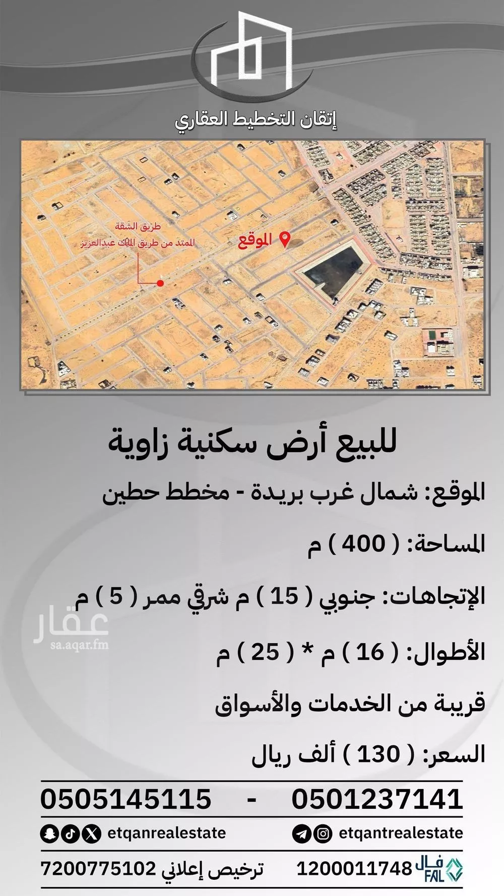 أرض للبيع في شارع الشقه, حي الشفق, مدينة بريدة, منطقة القصيم 1 صورة