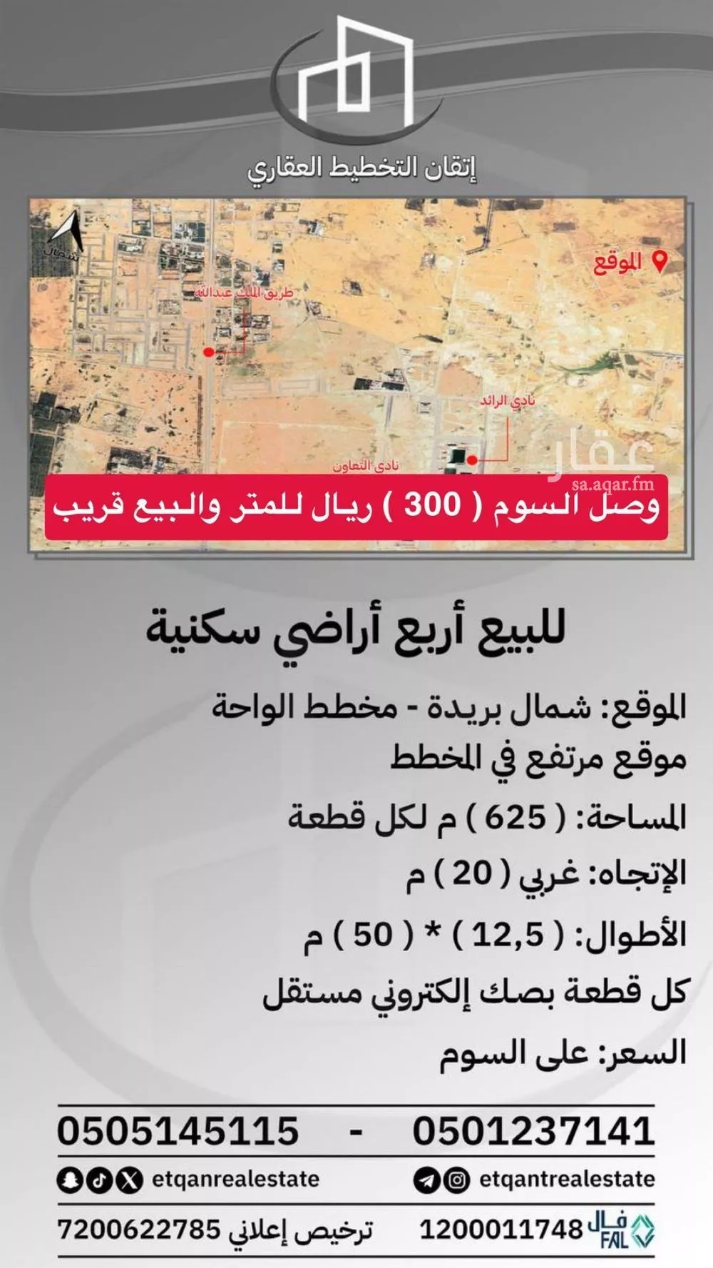 أرض للبيع في شارع الشقه العليا 551, حي الأمل, مدينة بريده, منطقة القصيم 1 صورة