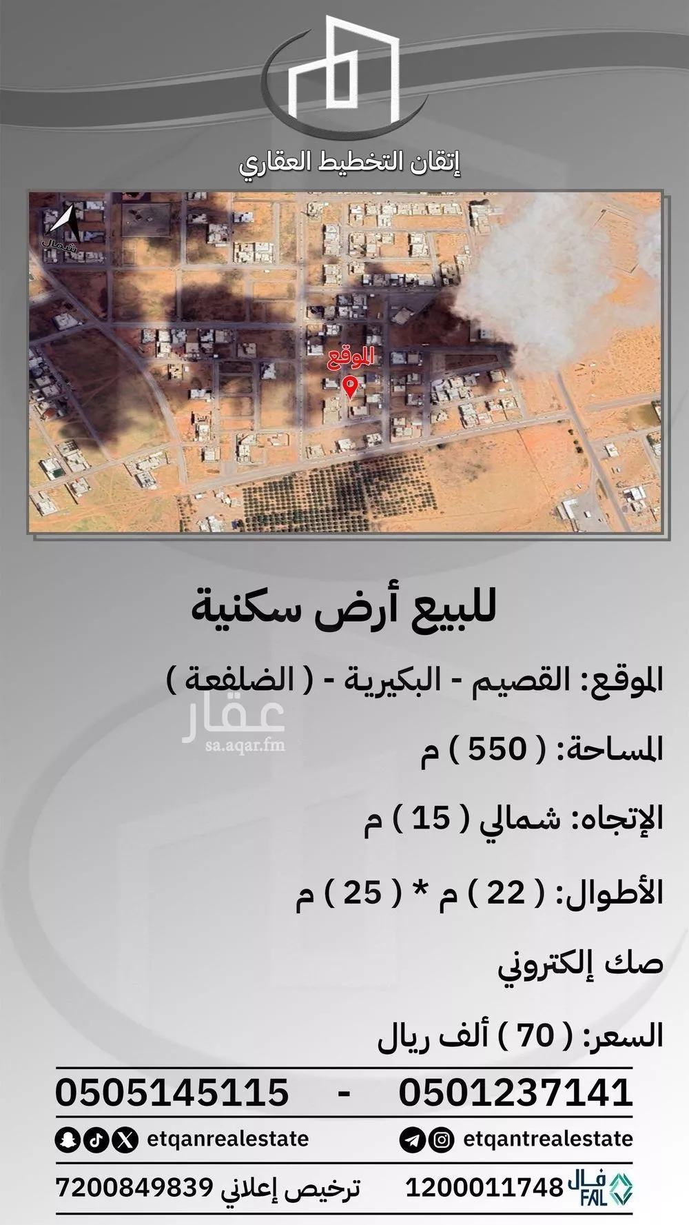 أرض للبيع في شارع الجوز, حي الضلفعه, مدينة الضلفعه, منطقة القصيم 1 صورة