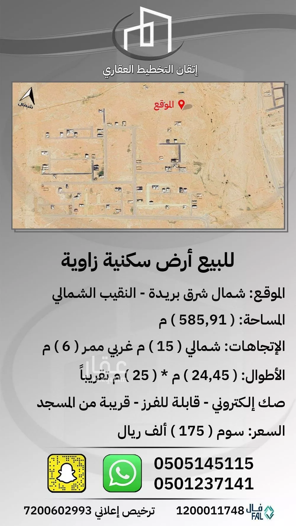 أرض للبيع في شارع النزهة, حي النزهة, مدينة بريده, منطقة القصيم 1 صورة