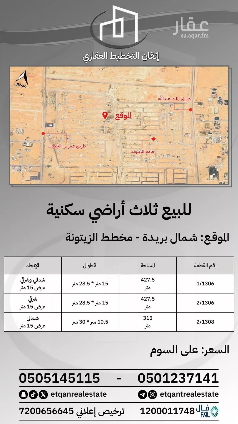 أرض للبيع في شارع الشقه العليا 1186, حي الزيتونة, مدينة بريده, منطقة القصيم 1 صورة