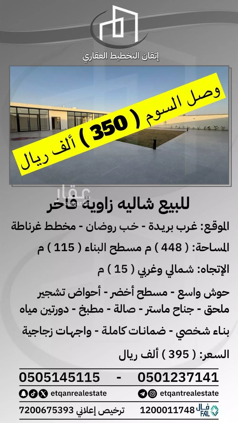 استراحة للبيع في شارع ابن ابي اوفى, مدينة الغماس, منطقة القصيم 1 صورة