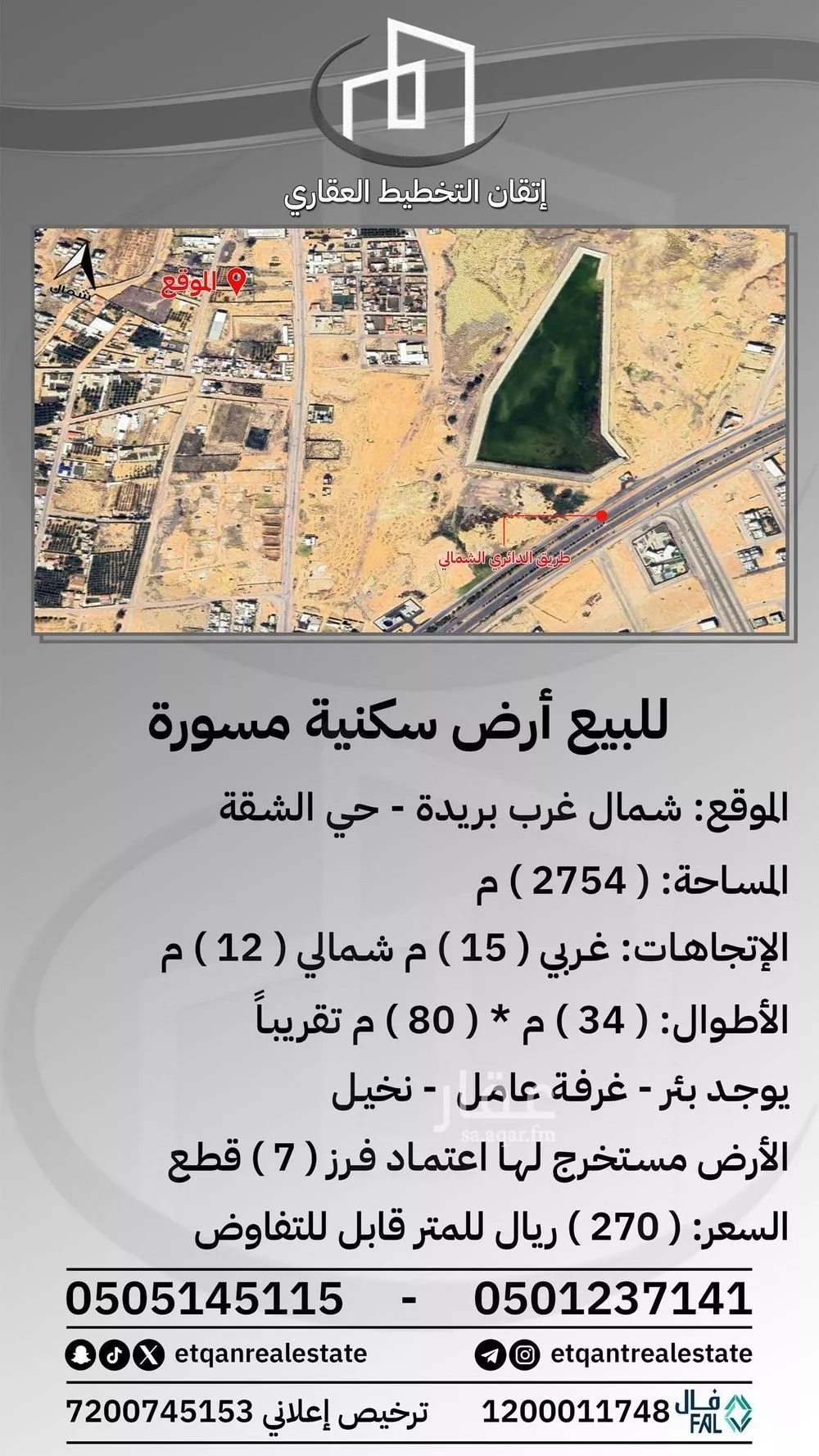 أرض للبيع في شارع الشقه, حي الشفق, مدينة بريدة, منطقة القصيم 1 صورة