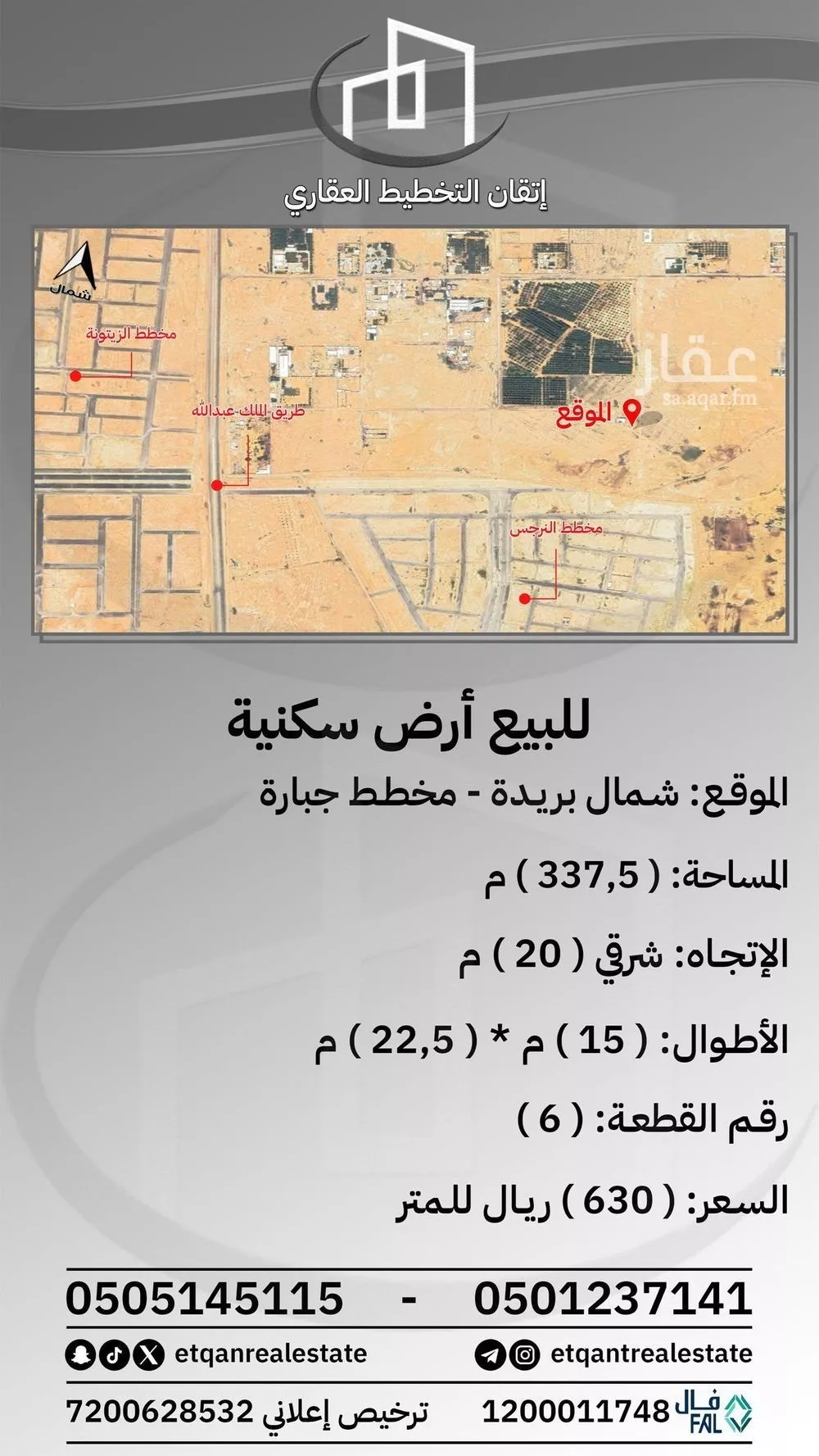 أرض للبيع في شارع الشقة العليا 980, حي جبارة, مدينة بريده, منطقة القصيم 1 صورة
