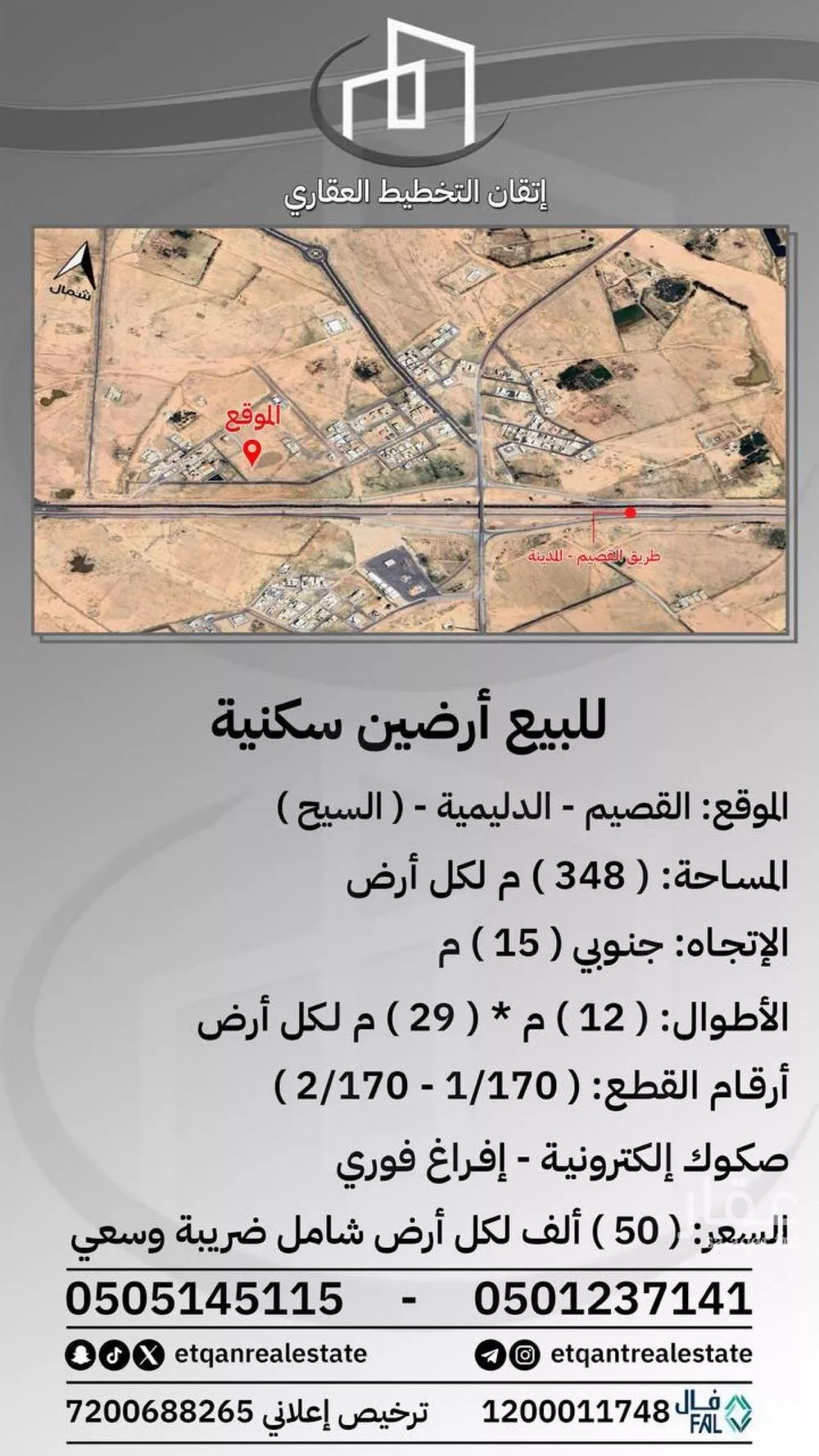 أرض للبيع في شارع السيح, مدينة السيح والحجازيه, منطقة القصيم 1 صورة