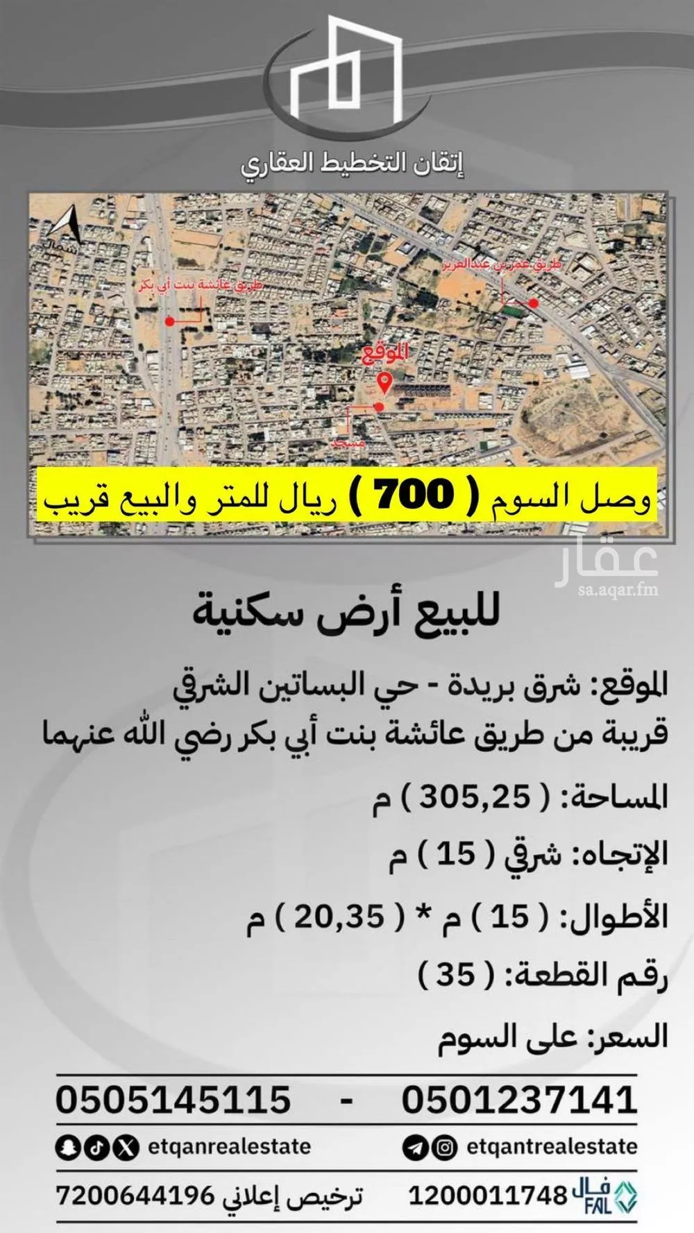أرض للبيع في شارع المقدسي, حي البساتين الشرقي, مدينة بريده, منطقة القصيم 1 صورة
