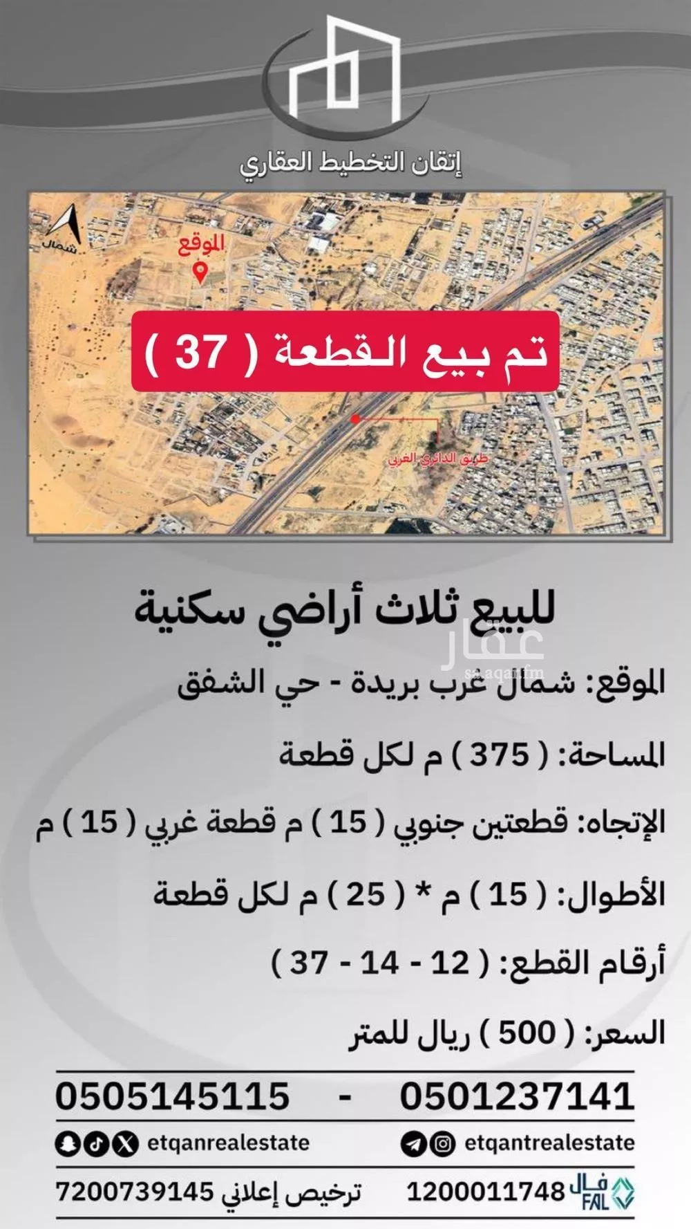 أرض للبيع في شارع الشفق, حي الشفق, مدينة بريدة, منطقة القصيم 1 صورة