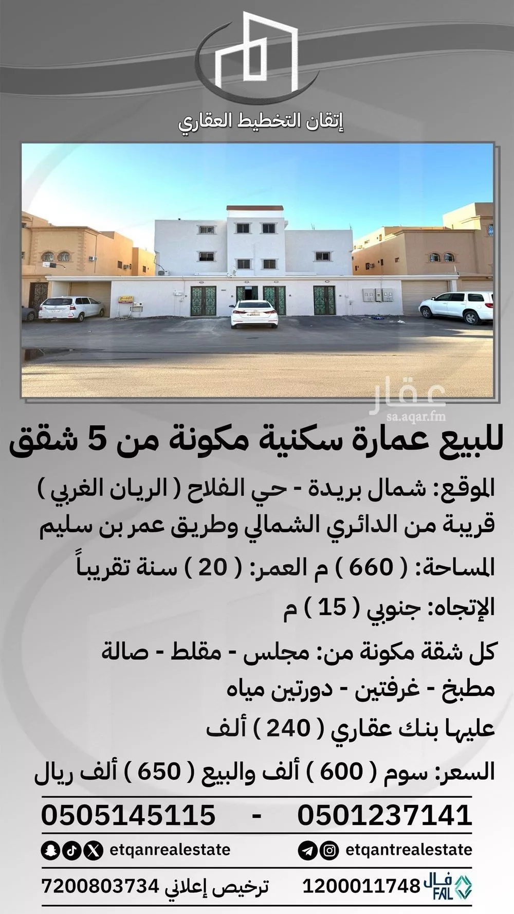 عمارة للبيع في شارع شارع شهيد الدين ثم الوطن سرور محمد الرشيدي, حي الفلاح, مدينة بريدة, منطقة القصيم 1 صورة