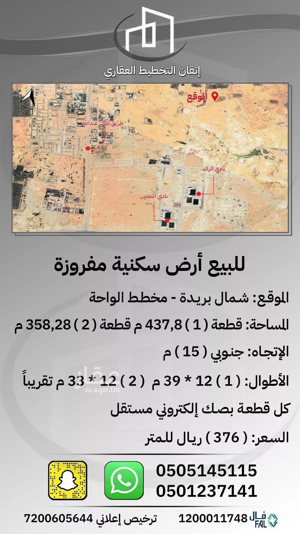 أرض للبيع في شارع الشقه العليا 637, حي الواحة, مدينة بريده, منطقة القصيم 1 صورة