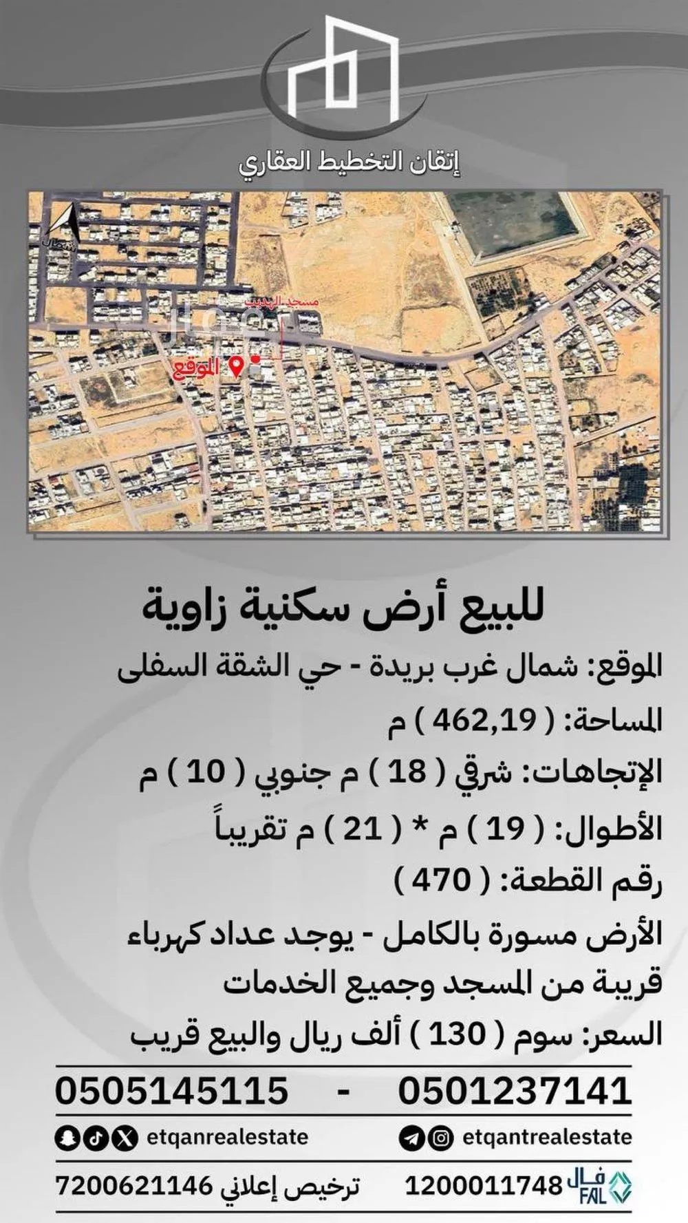 أرض للبيع في شارع التوام ابو دخان, حي الشقة, مدينة بريده, منطقة القصيم 1 صورة