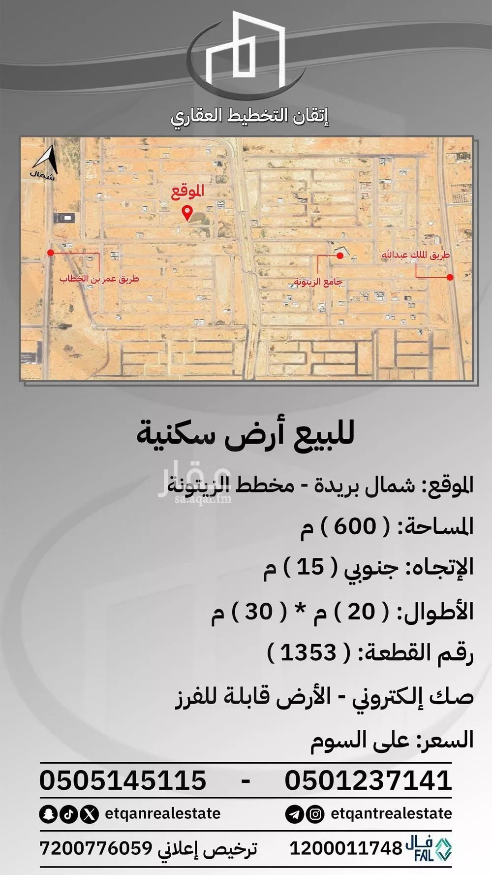 أرض للبيع في شارع الشقه العليا, حي الزيتونة, مدينة بريدة, منطقة القصيم 1 صورة
